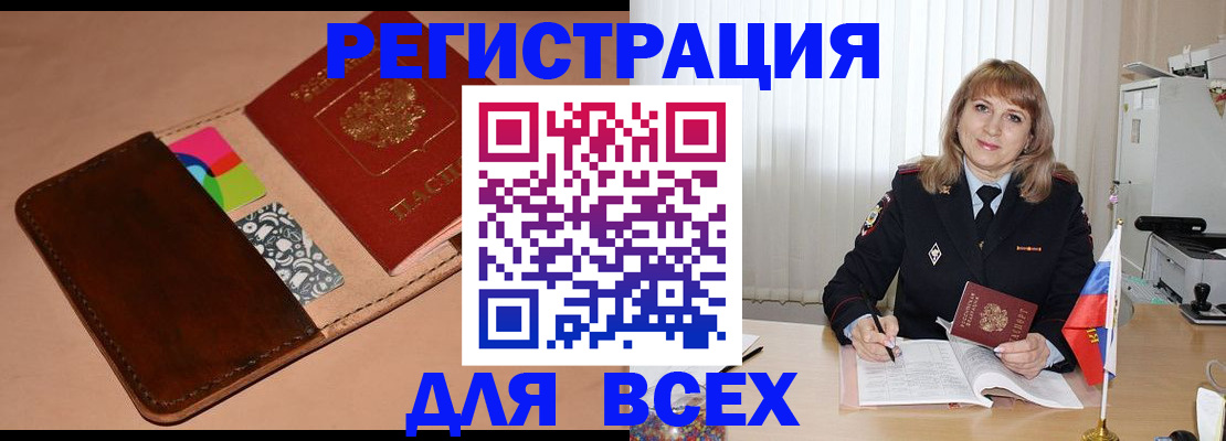 прописка 2025 в Красногорске