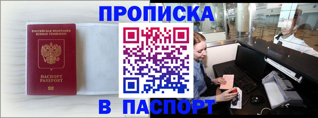 прописка законно в Красногорске