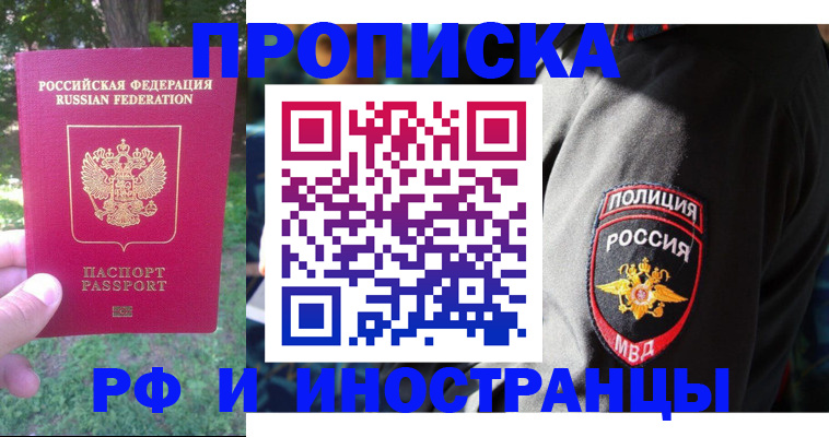 пропишу в квартире в Красногорске