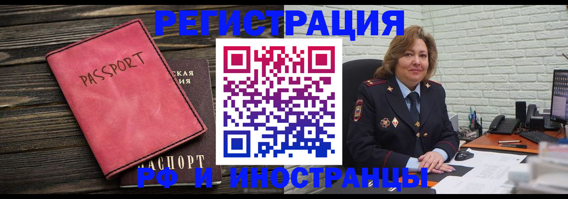 где прописаться в Красногорске