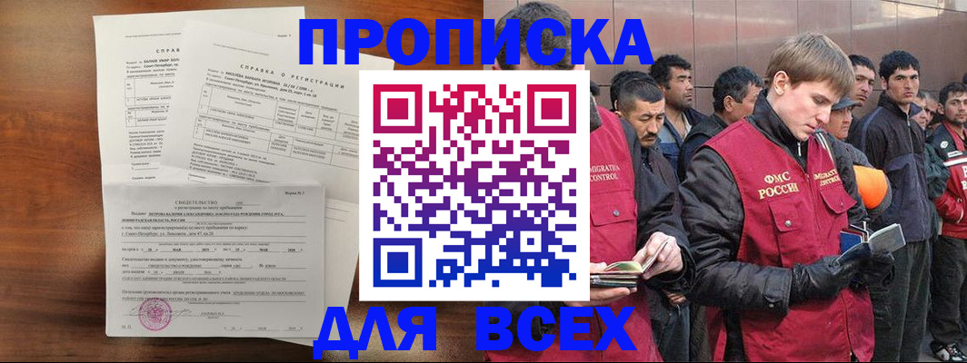 регистрация в Красногорске