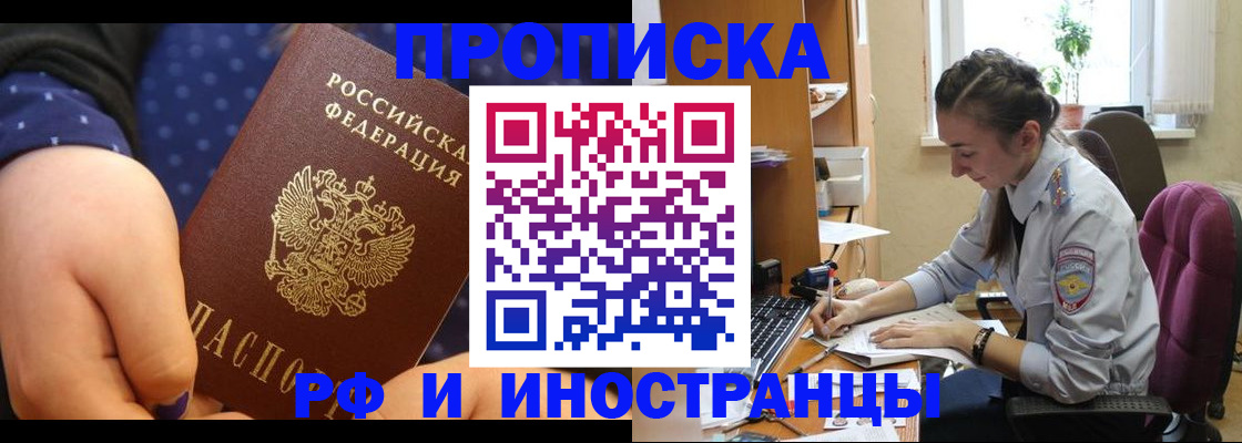 прописка штамп в Красногорске
